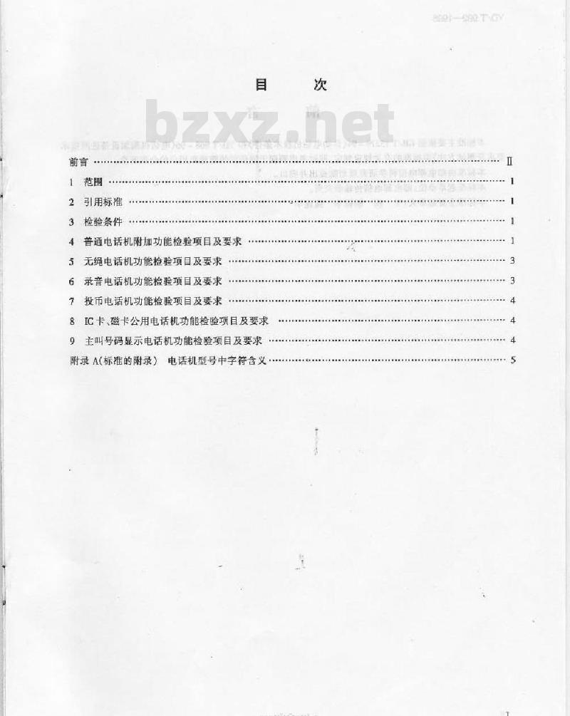 YD/T 992-1998 电话机附加功能的基本技术要求及检验方法