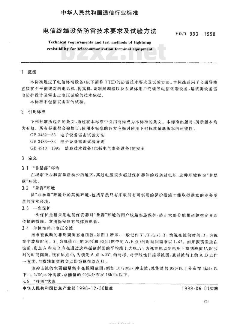 YD/T 993-1998 电信终端设备防雷技术要求及试验方法