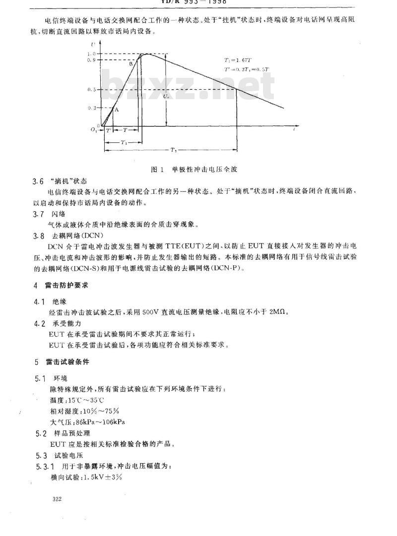 YD/T 993-1998 电信终端设备防雷技术要求及试验方法