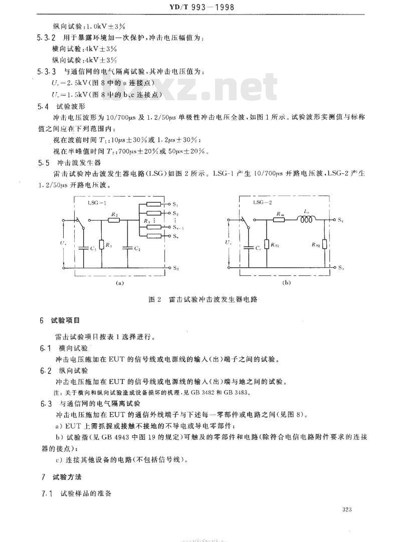 YD/T 993-1998 电信终端设备防雷技术要求及试验方法