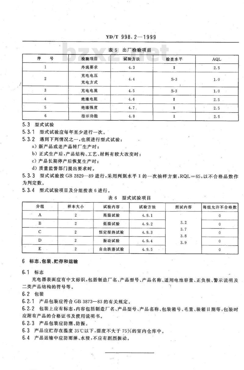 YD/T 998.2-1999 移动通信手持机用锂离子电源及充电器充电器