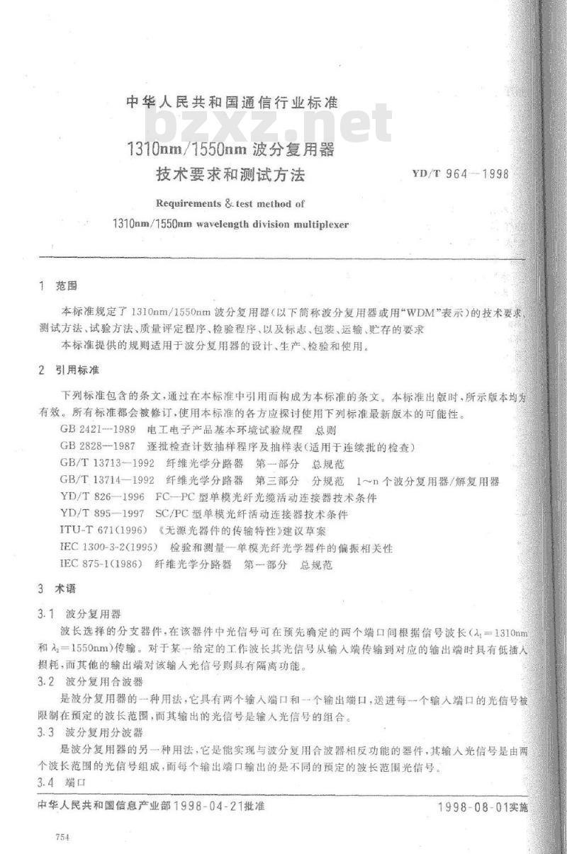 YD/T 964-1998 1310nm/1550nm 波分复用器技术要求和测试方法
