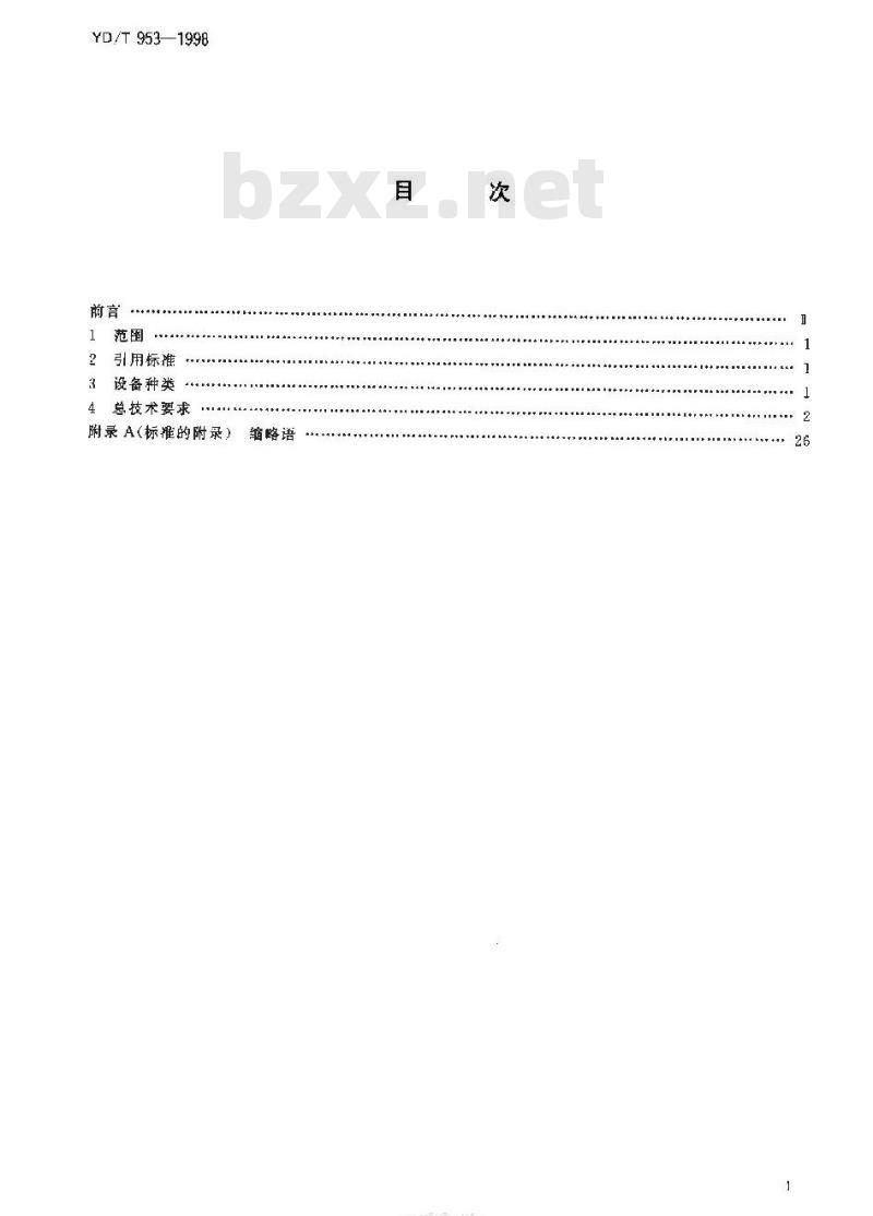 YD/T 953-1998 4 ~ 11GHz 2xSTM – 1SDH 微波通信系统总技术要求