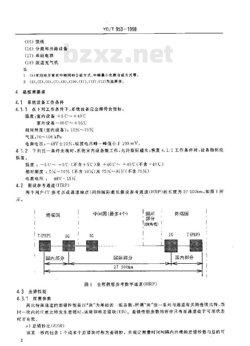 YD/T 953-1998 4 ~ 11GHz 2xSTM – 1SDH 微波通信系统总技术要求
