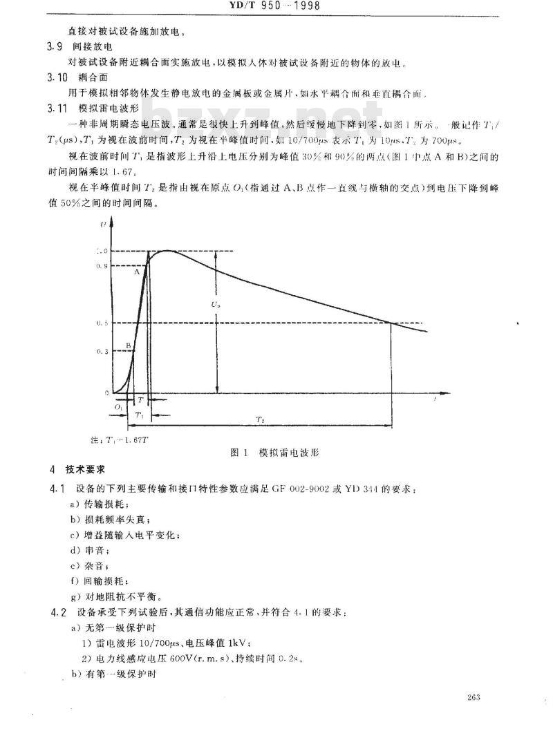 YD/T 950-1998 电信交换设备过电压过电流防护技术要求及试验方法