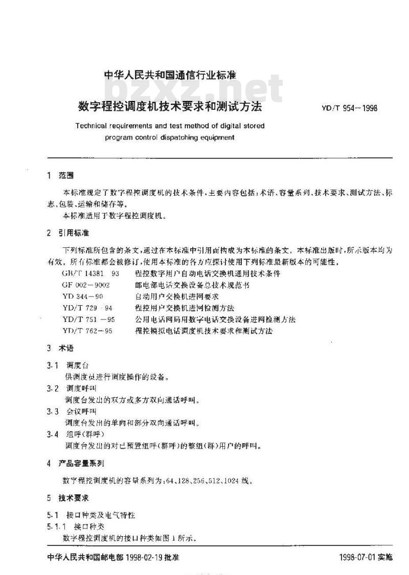 YD/T 954-1998 数字程控调度机技术要求和测试方法