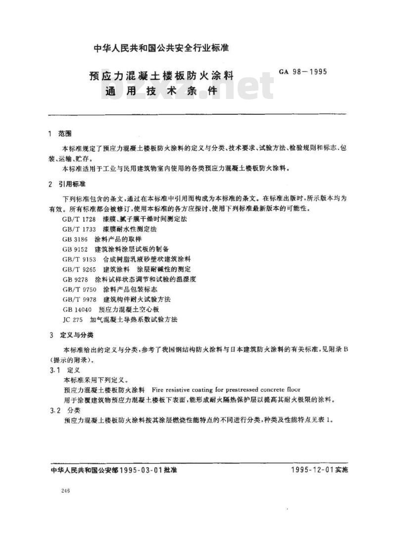 GA 98-1995 预应力混凝土楼板防火涂料通用技术条件