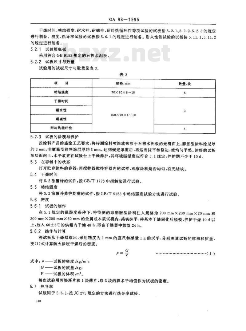 GA 98-1995 预应力混凝土楼板防火涂料通用技术条件