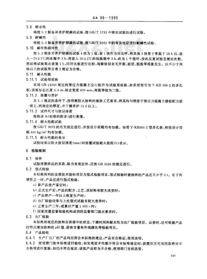 GA 98-1995 预应力混凝土楼板防火涂料通用技术条件