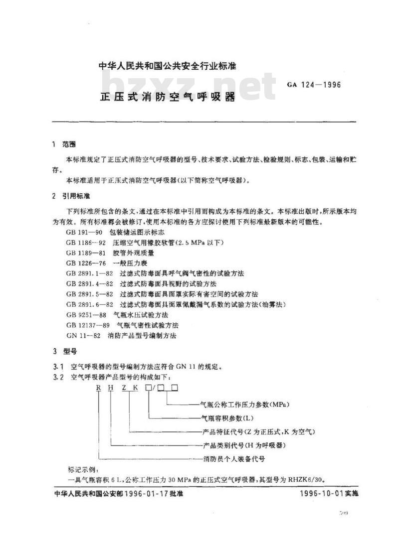 GA 124-1996 正压式消防空气呼吸器