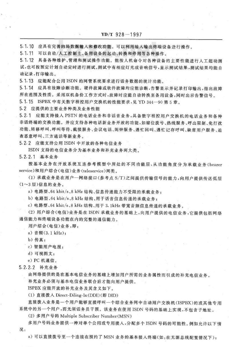YD/T 928-1997 N-ISDN 第二类网络终端(NT2型)设备 ISDN 用户交换机技术规范
