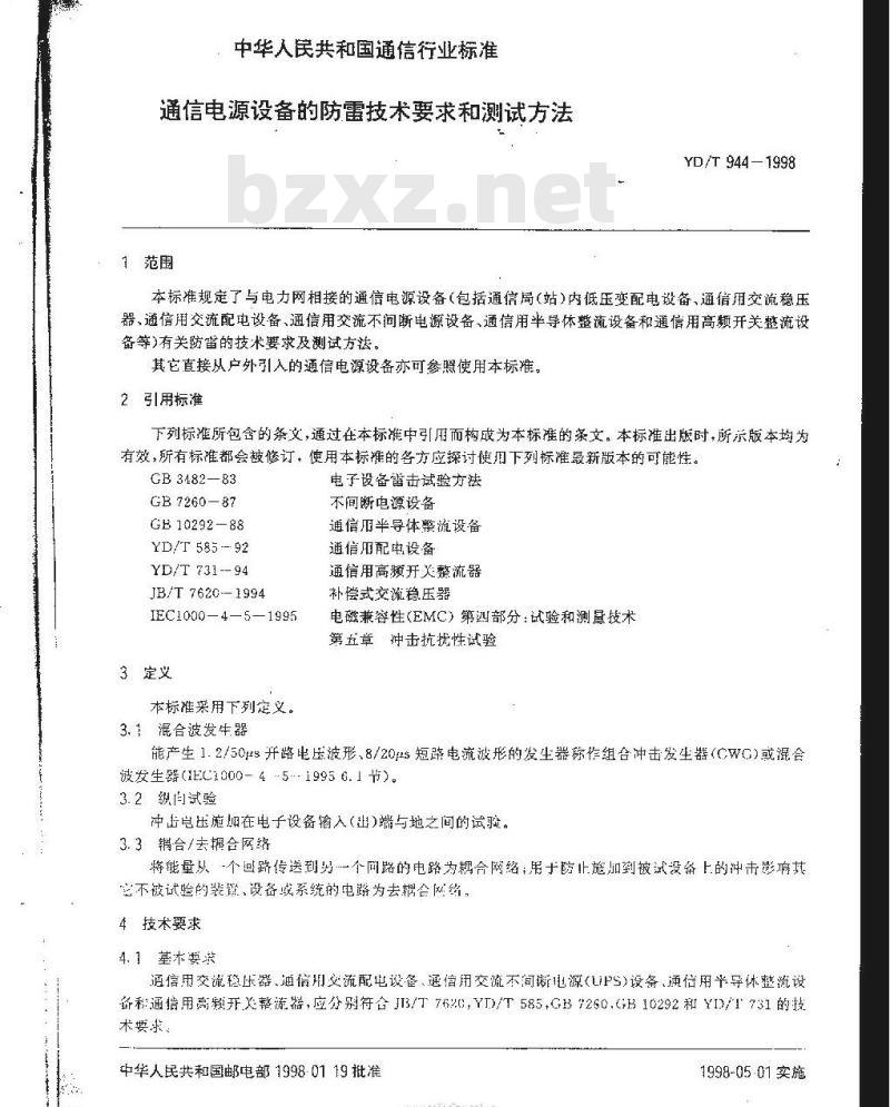 YD/T 944-1998 通信电源设备的防雷技术要求和测试方法