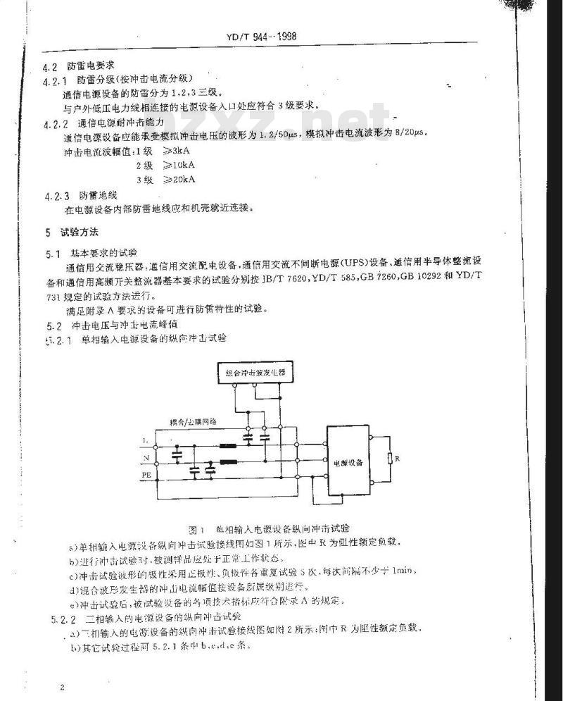 YD/T 944-1998 通信电源设备的防雷技术要求和测试方法