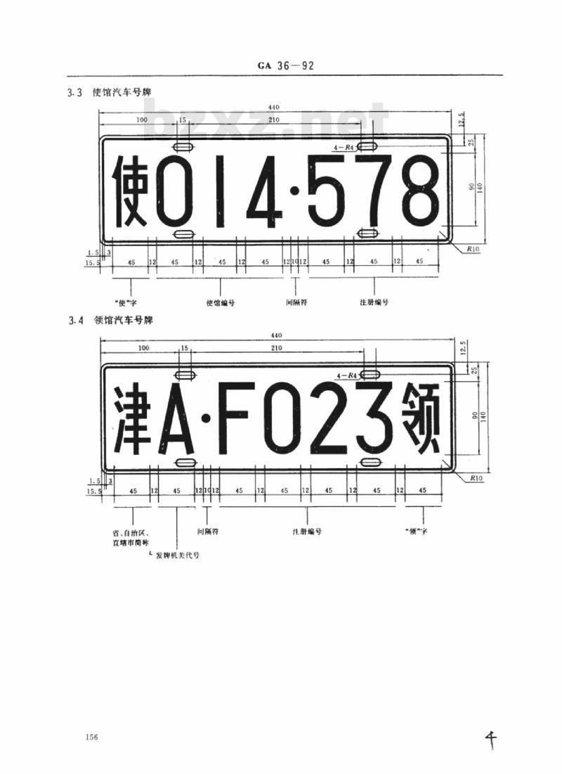 GA 36-92 中华人民共和国公共安全行业标准中华人民共和国机动车号牌