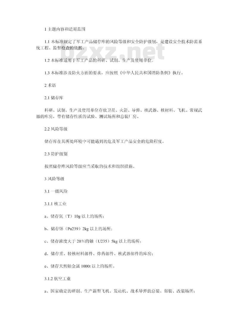 GA 26-1992 军工产品储存库风险等级和安全防护级别的规定