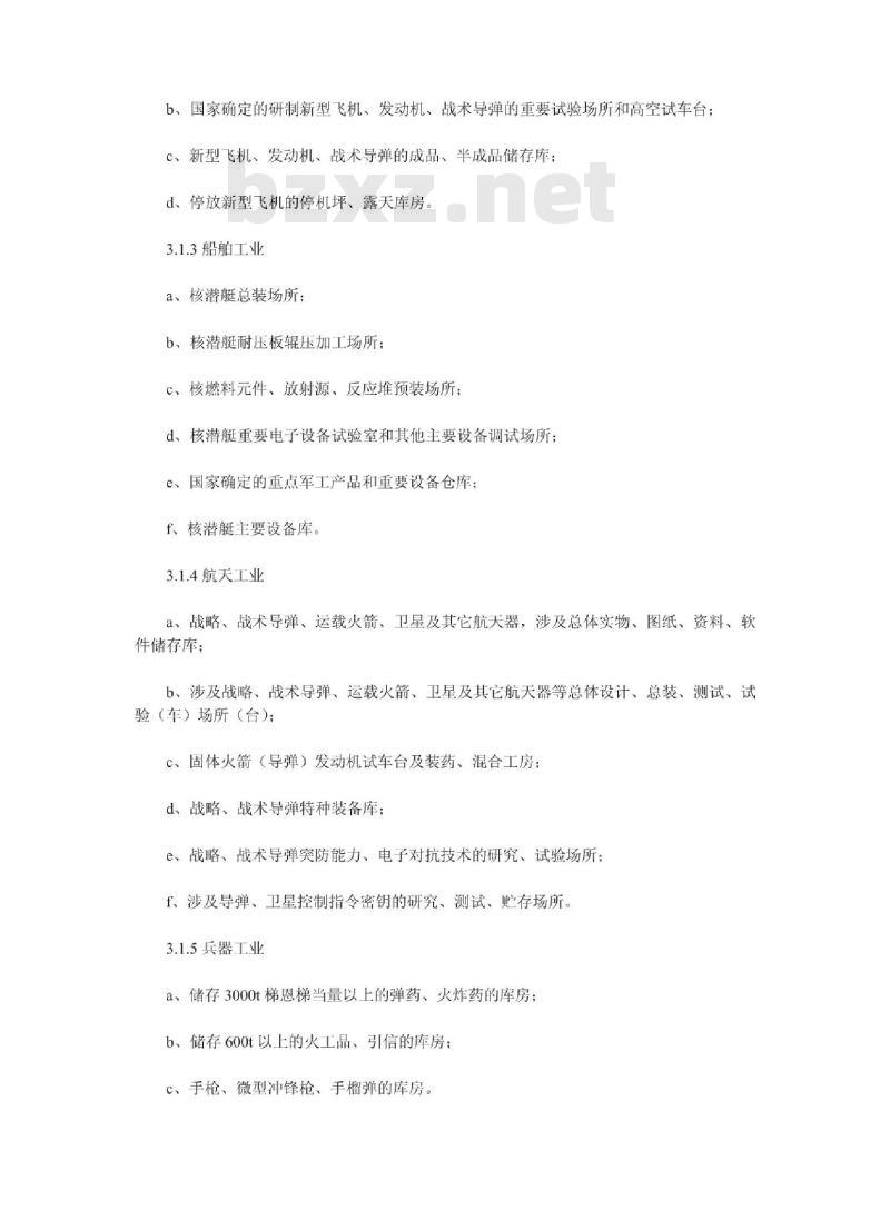 GA 26-1992 军工产品储存库风险等级和安全防护级别的规定