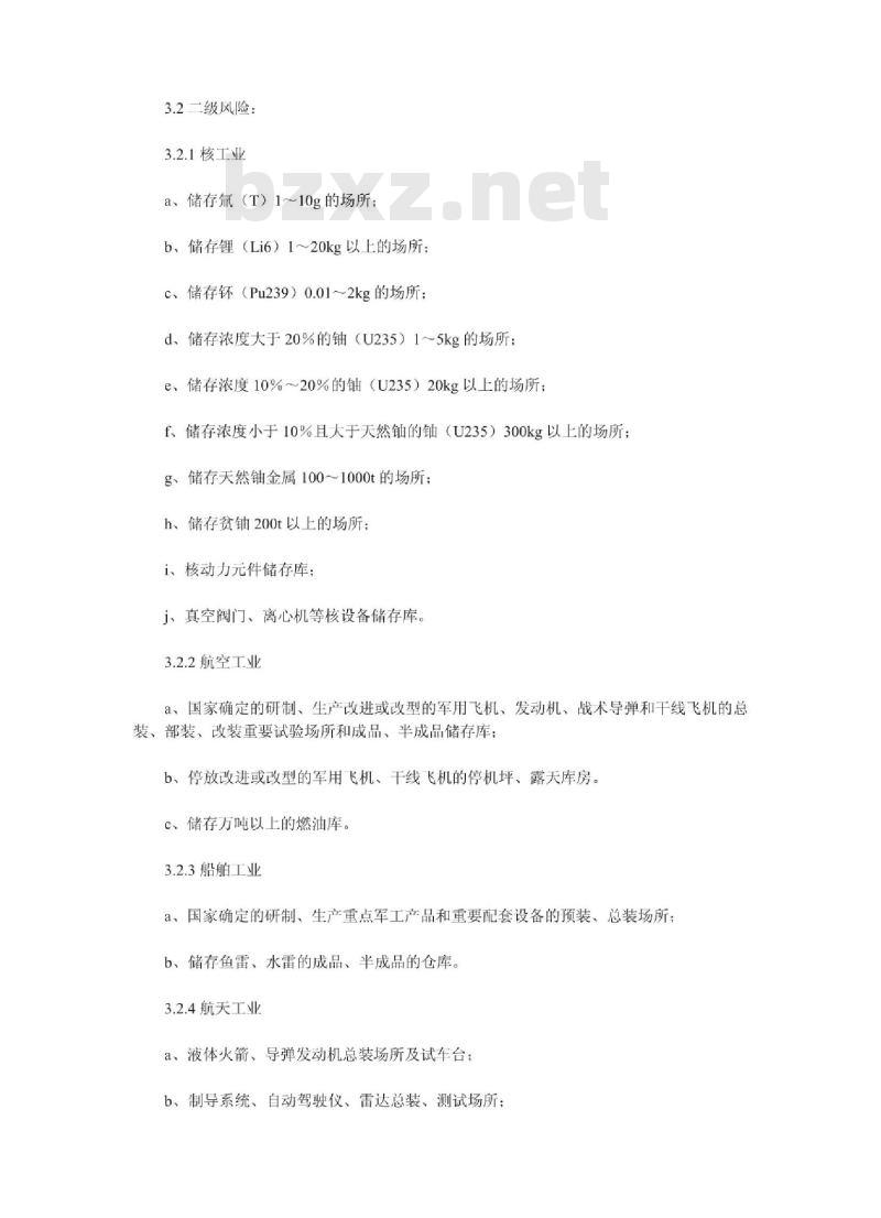GA 26-1992 军工产品储存库风险等级和安全防护级别的规定