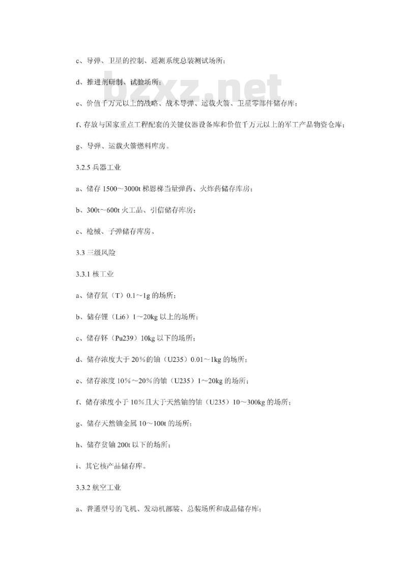 GA 26-1992 军工产品储存库风险等级和安全防护级别的规定