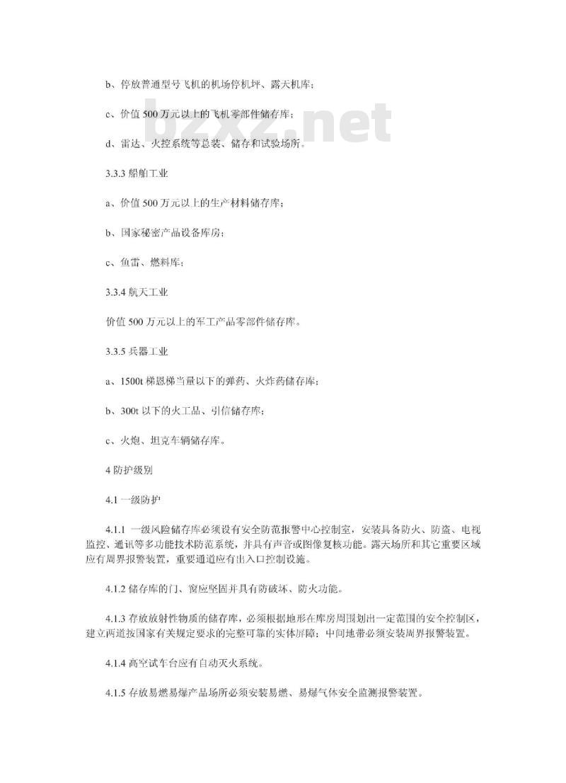 GA 26-1992 军工产品储存库风险等级和安全防护级别的规定