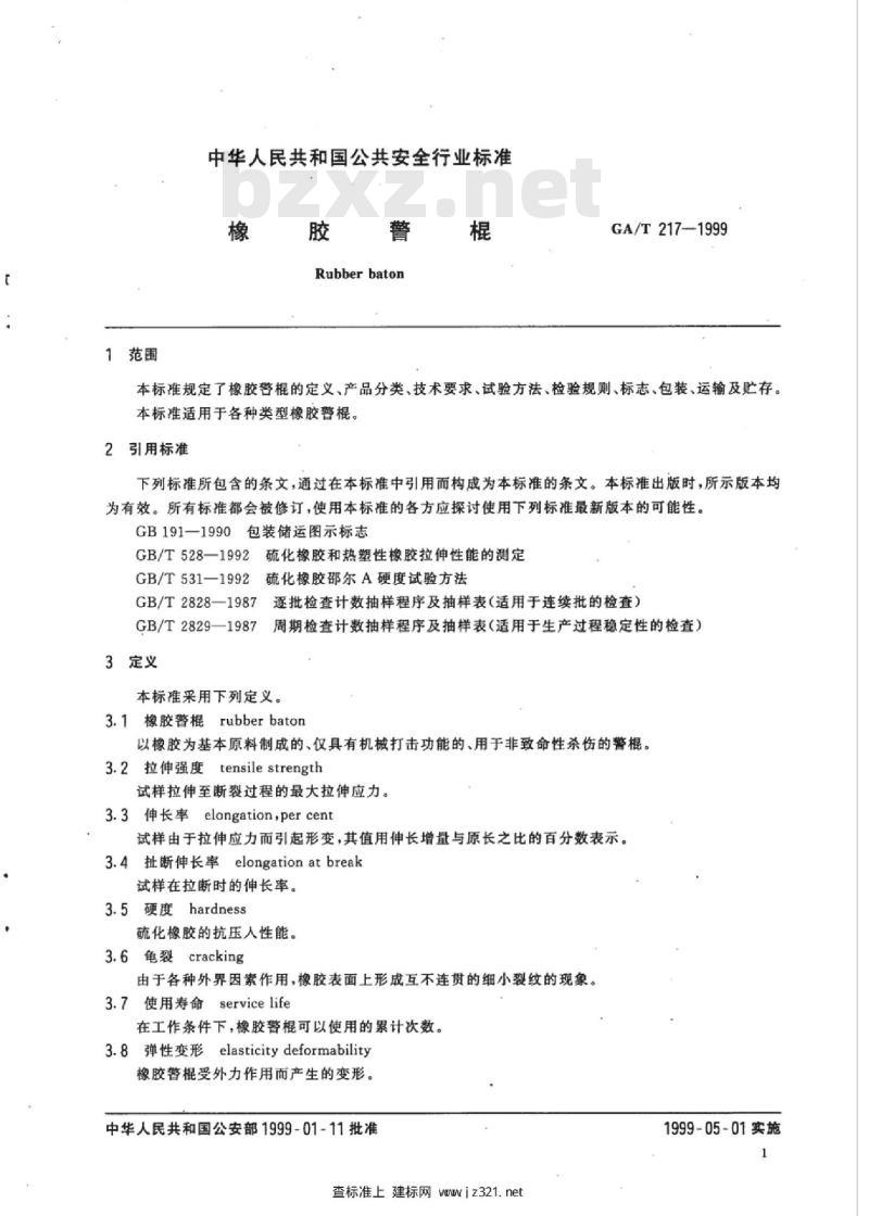GA/T 217-1999 橡胶警棍