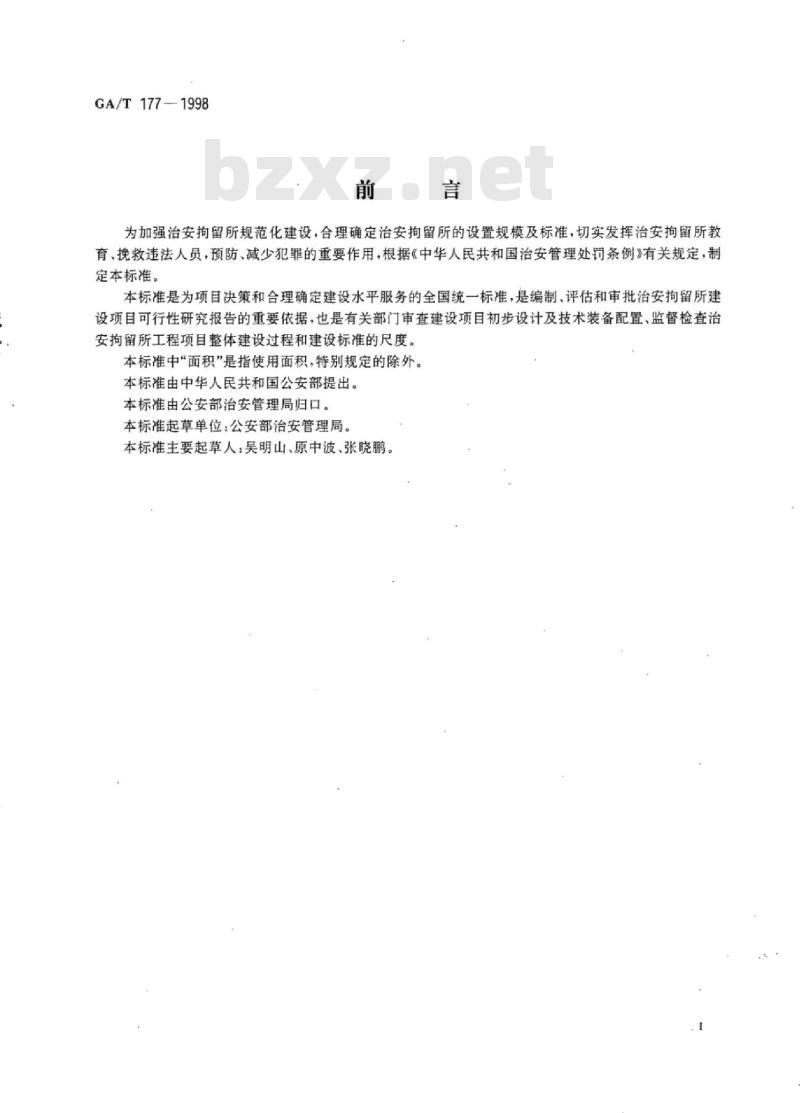 GA/T 177-1998 治安拘留所建设规范