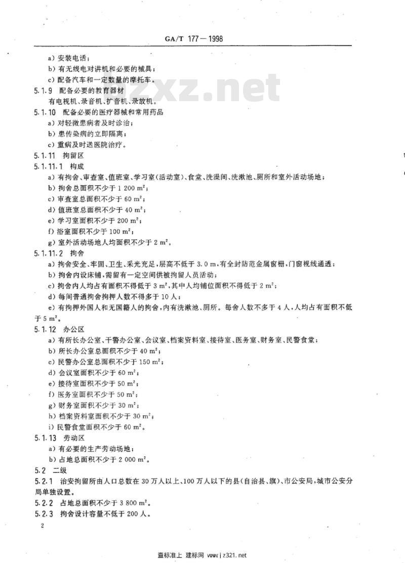 GA/T 177-1998 治安拘留所建设规范