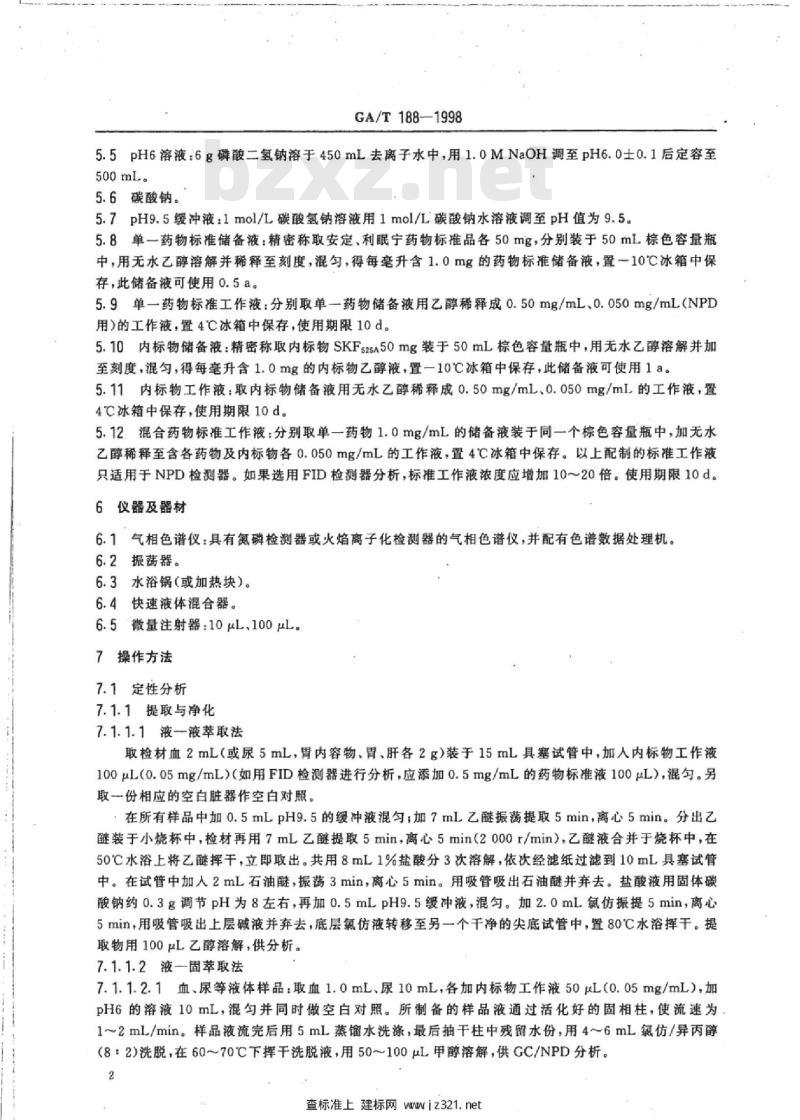 GA/T 188-1998 中毒检材中安定、利眠宁的定性及定量分析方法