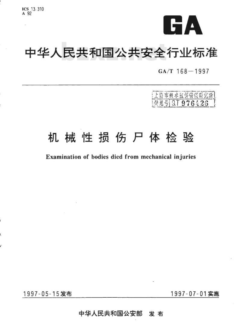 GA/T 168-1997 机械性损伤尸体检验