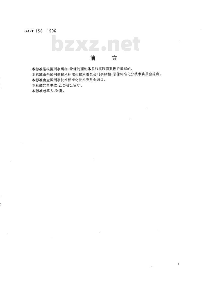 GA/T 156-1996 翻拍照相方法规则