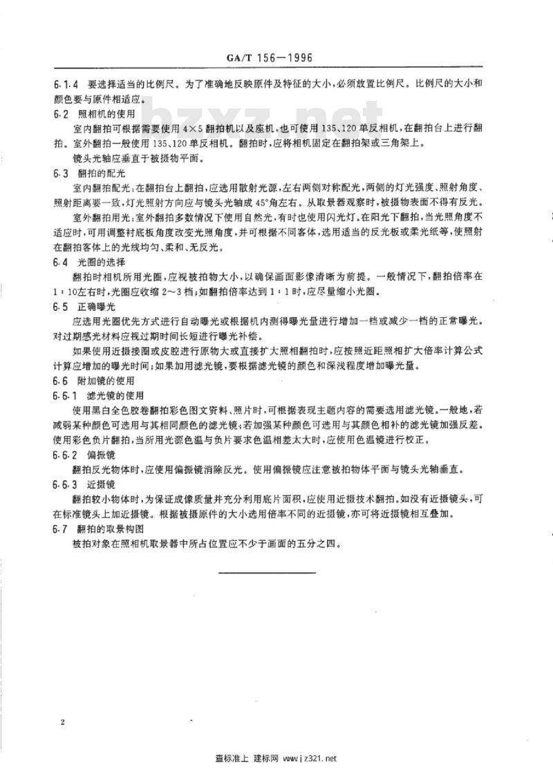 GA/T 156-1996 翻拍照相方法规则