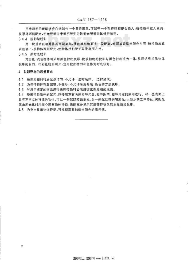 GA/T 157-1996 脱影照相方法规则