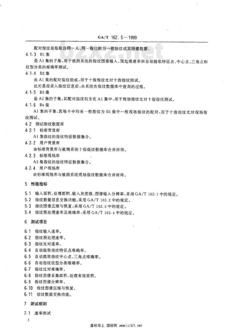 GA/T 162.5-1999 指纹自动识别系统数据交换工程规范第5部分:指纹自动识别系统的测试规范