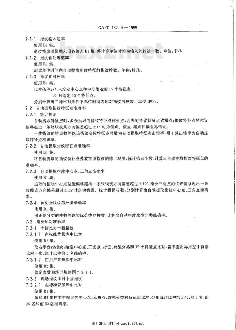 GA/T 162.5-1999 指纹自动识别系统数据交换工程规范第5部分:指纹自动识别系统的测试规范