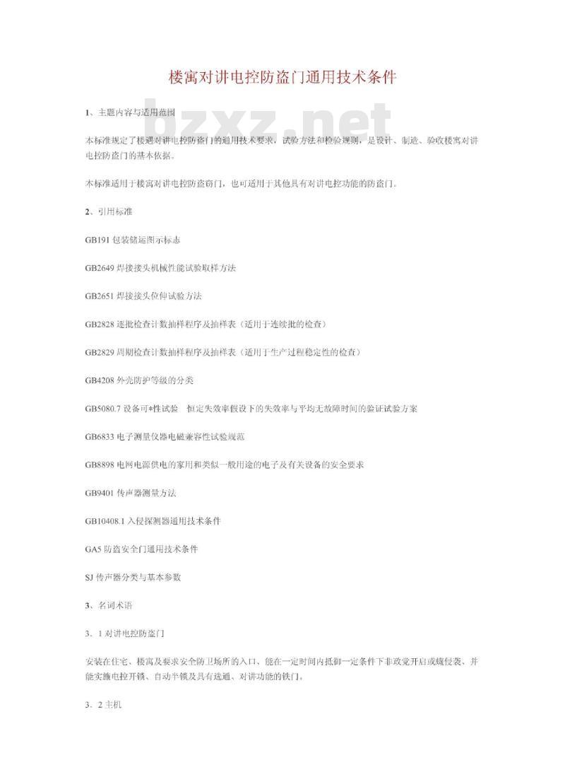GA/T 72-1994 楼寓对讲电控防盗门通用技术条件