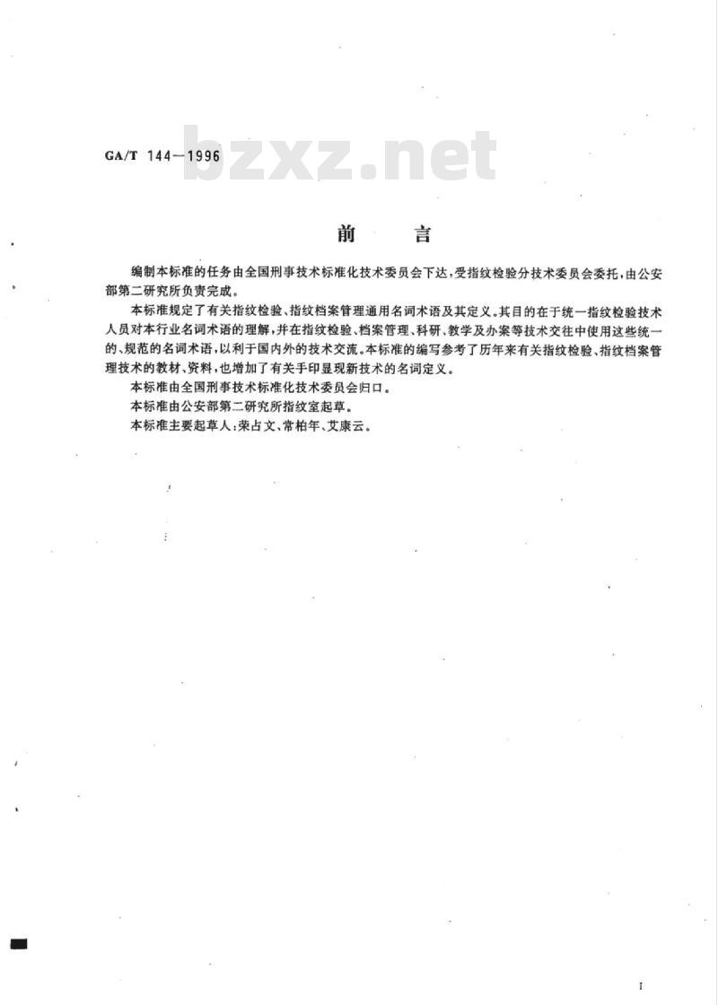 GA/T 144-1996 指纹专业名词术语