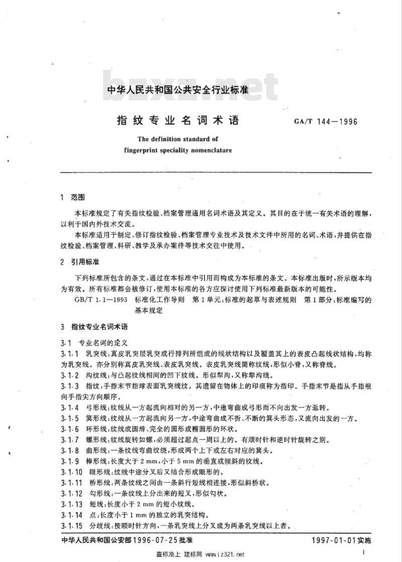 GA/T 144-1996 指纹专业名词术语