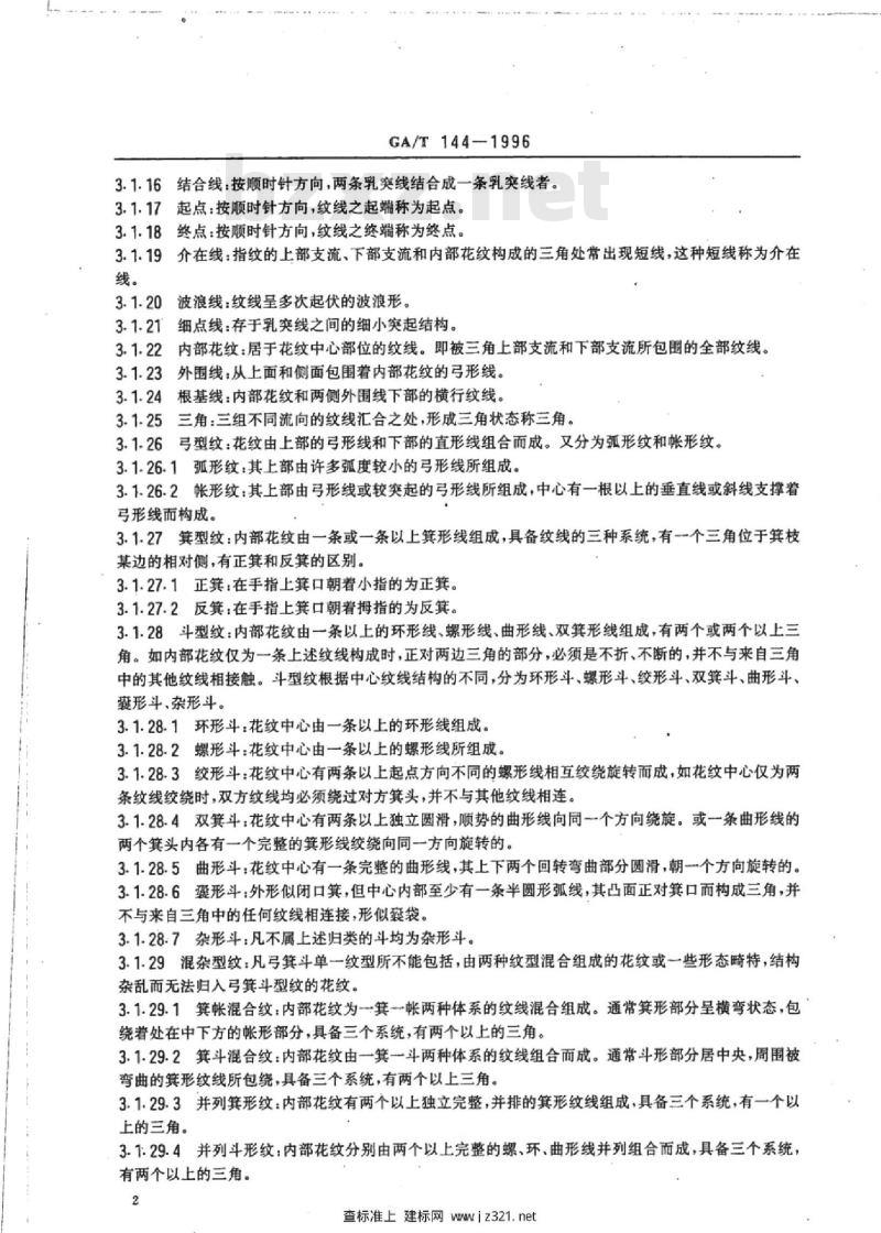GA/T 144-1996 指纹专业名词术语