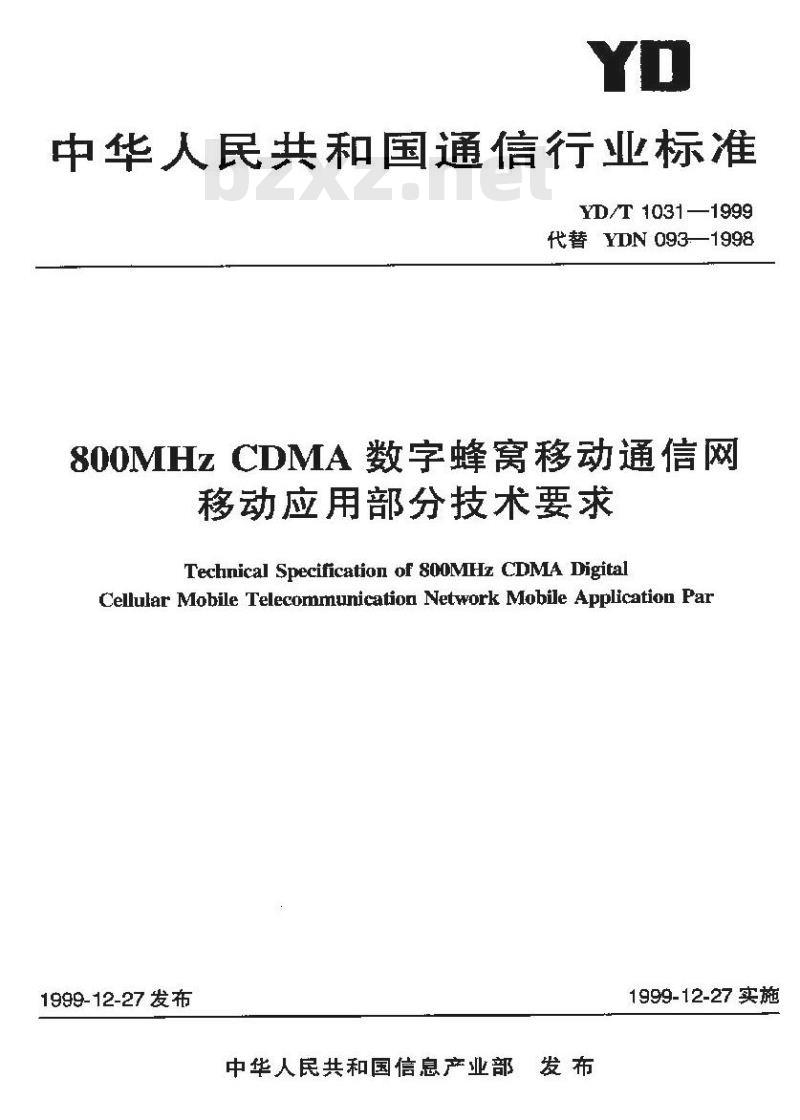YD/T 1031-1999 800MHz CDMA 数字蜂窝移动通信网移动应用部分技术要求