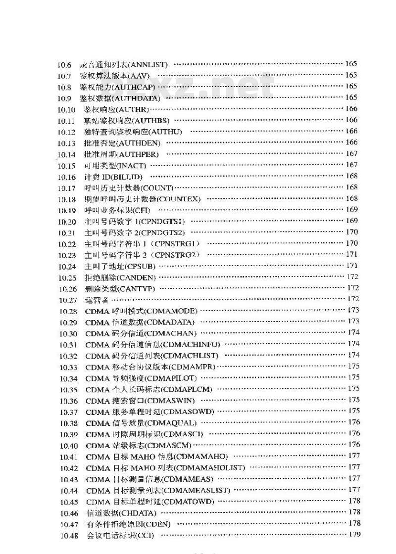 YD/T 1031-1999 800MHz CDMA 数字蜂窝移动通信网移动应用部分技术要求