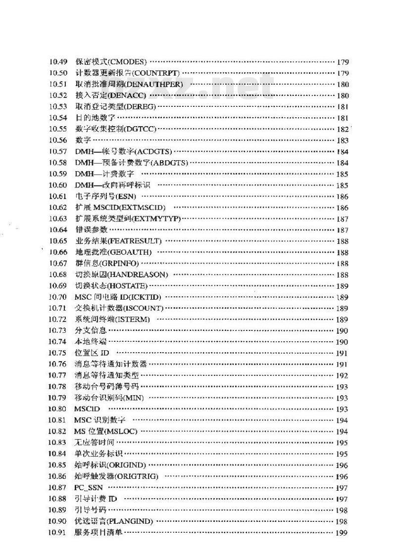 YD/T 1031-1999 800MHz CDMA 数字蜂窝移动通信网移动应用部分技术要求