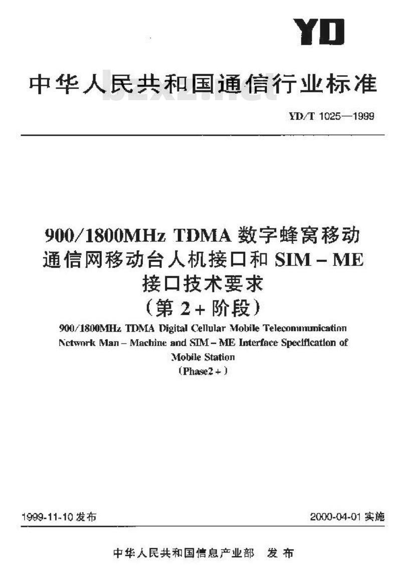 YD/T 1025-1999 900/1800MHz TDMA 数字蜂窝移动通信网移动台人机接口和 SIM-ME 接口技术要求(第2+阶段)