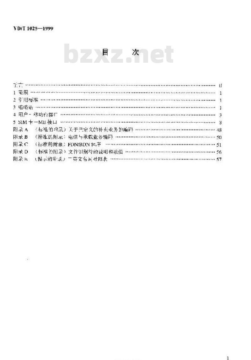 YD/T 1025-1999 900/1800MHz TDMA 数字蜂窝移动通信网移动台人机接口和 SIM-ME 接口技术要求(第2+阶段)