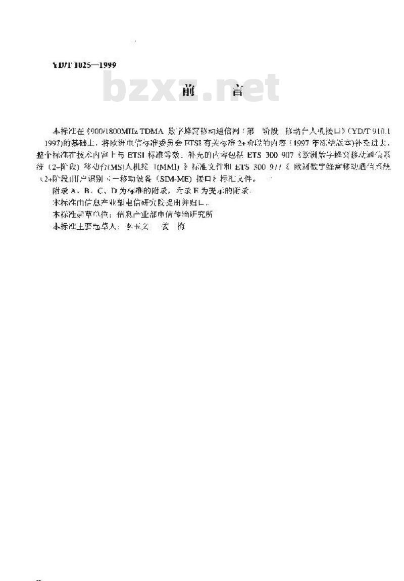 YD/T 1025-1999 900/1800MHz TDMA 数字蜂窝移动通信网移动台人机接口和 SIM-ME 接口技术要求(第2+阶段)