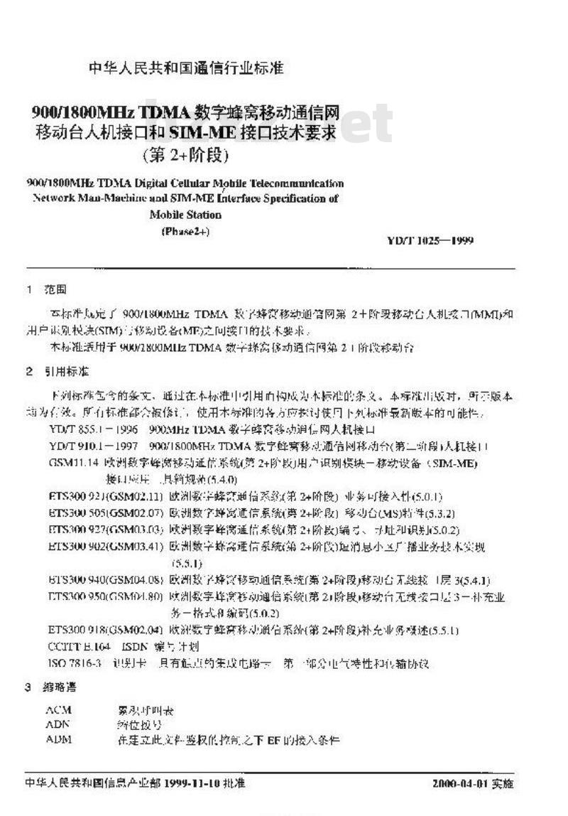 YD/T 1025-1999 900/1800MHz TDMA 数字蜂窝移动通信网移动台人机接口和 SIM-ME 接口技术要求(第2+阶段)