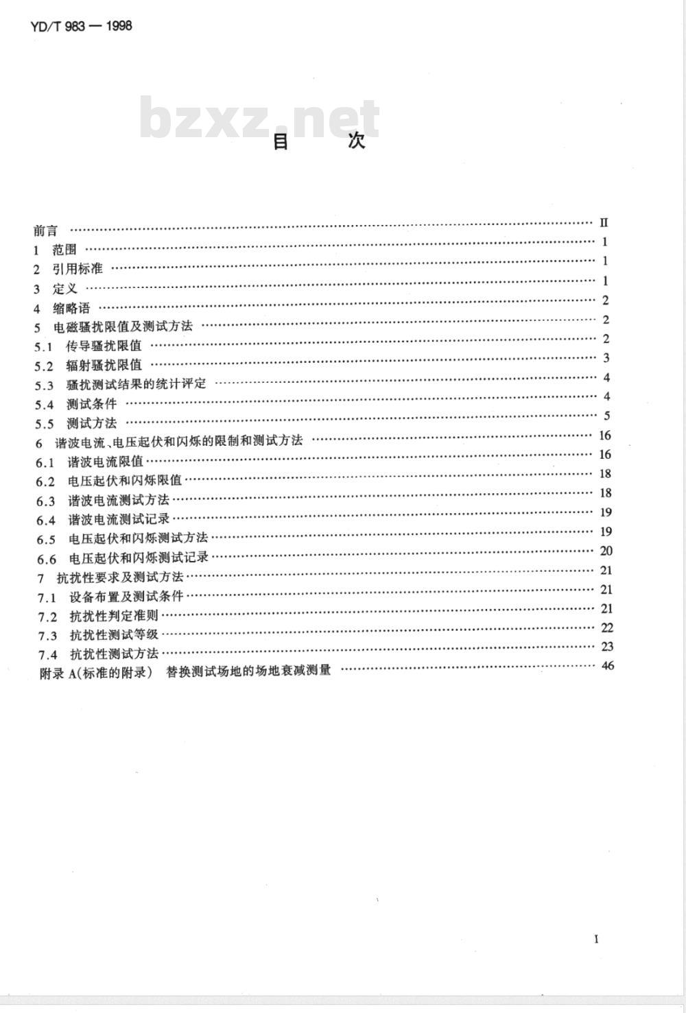 YD/T 983-1998 通信电源设备电磁兼容性限值及测量方法
