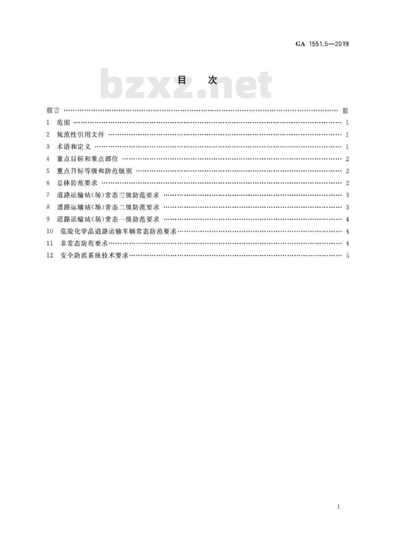 GA 1551.5-2019 石油石化系统治安反恐防范要求第5部分:运输企业