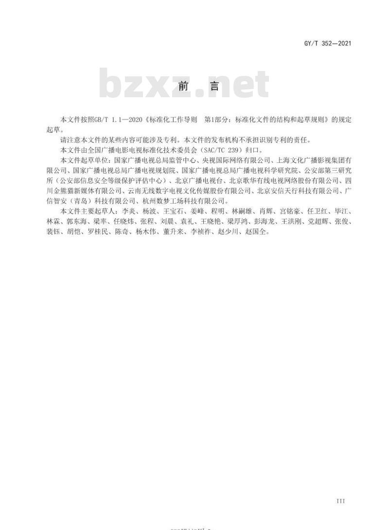 GY/T 352-2021 广播电视网络安全等级保护基本要求