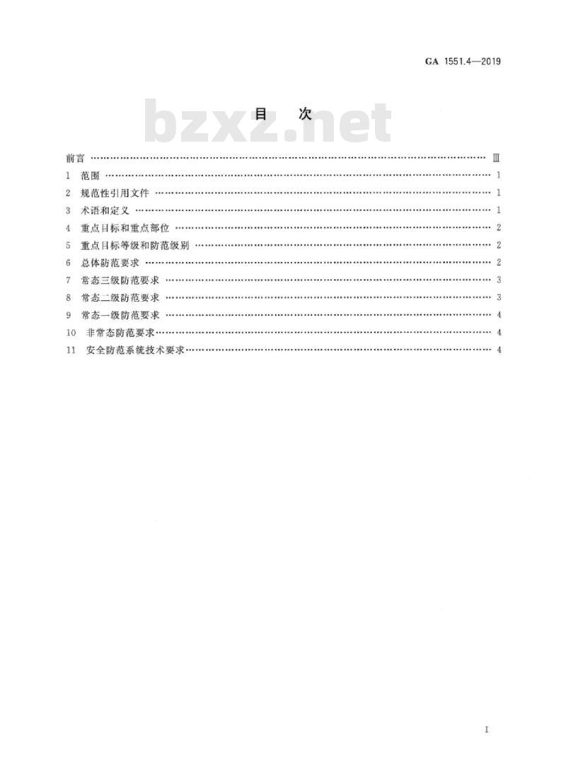 GA 1551.4-2019 石油石化系统治安反恐防范要求第4部分:工程技术服务企业
