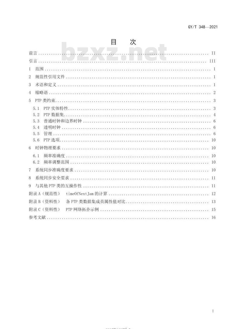 GY/T 348-2021 专业广播环境下音视频设备精确时间同步协议规范