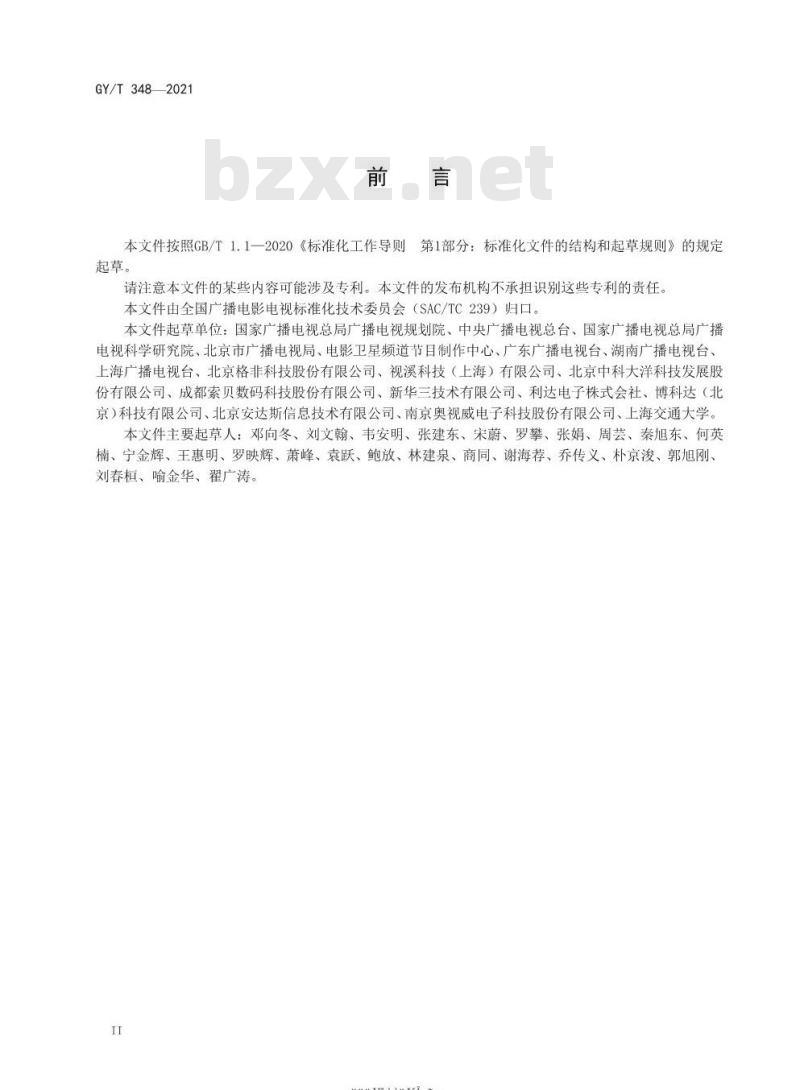GY/T 348-2021 专业广播环境下音视频设备精确时间同步协议规范